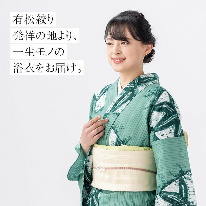 【☆ささ】有松絞り 浴衣 爽やかな青 夏着物 リメイク材料 有松絞り【浴衣】未使用 蝶 綿 夏着物 青緑 黄緑 ピンク 赤 碧色