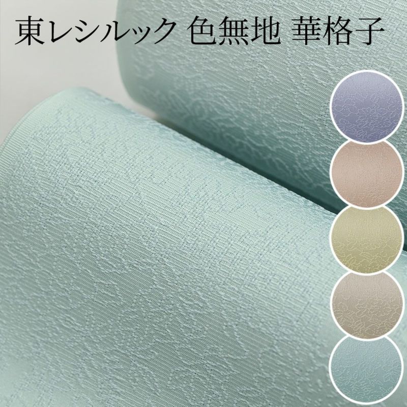 東レ 6メートル 6色 シルック 東旭 kimono-waku_kimono-natu-tore-