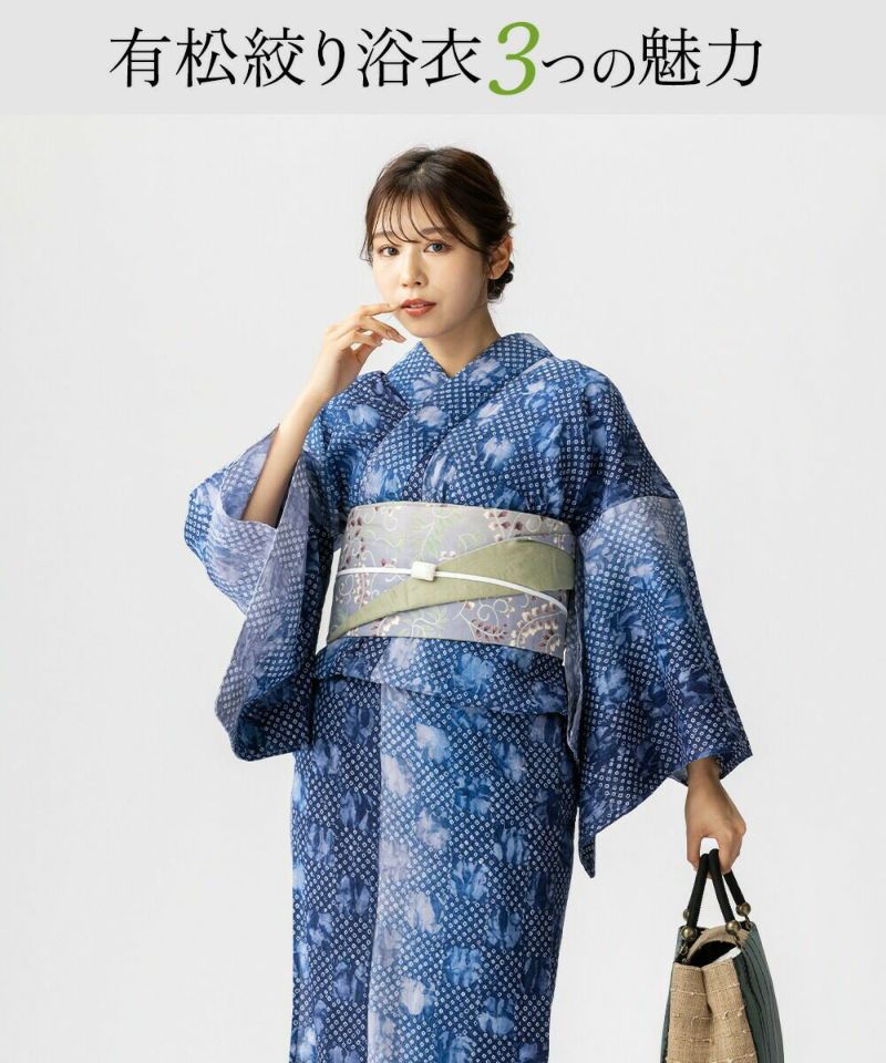 すっきりデザイン有松絞り浴衣 7/21までクーポンで1000円オフ＞【フリーサイズ】浴衣 有松絞り