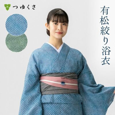 つゆくさ 有松絞り 浴衣 カラーで選ぶ「紺」