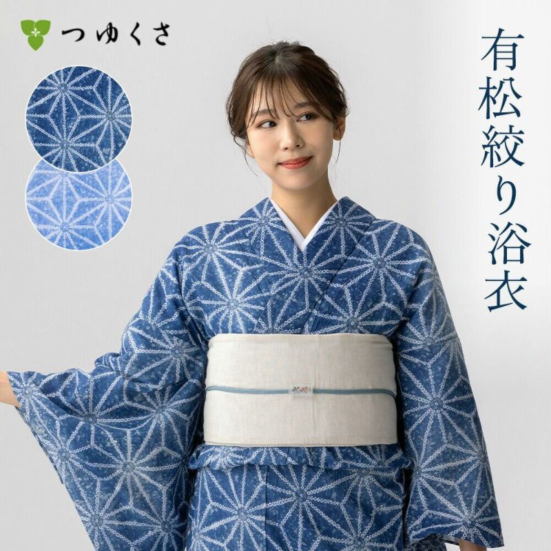 お歳暮 人気 オシャレ 2025 有松絞り フリーサイズ】浴衣 麻の葉 有松絞り浴衣 | 着物・浴衣