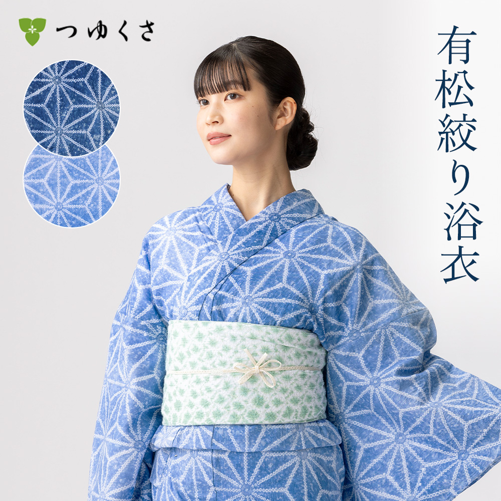 7/21までクーポンで1000円オフ＞【フリーサイズ】浴衣 有松絞り 2025  