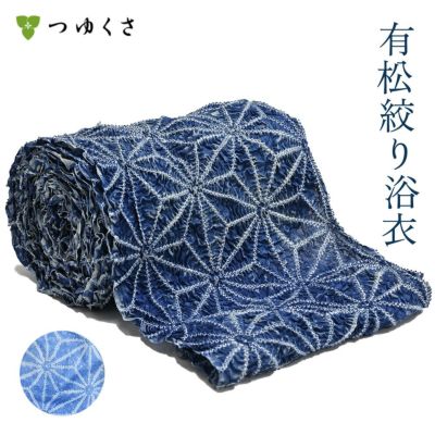 【フルオーダー】浴衣 有松絞り 2025 麻の葉
