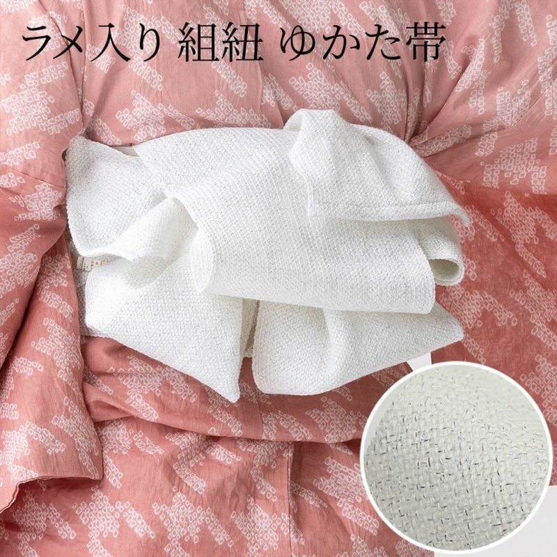 本麻 半幅帯 組紐 ラメ入り 白地 | 有松絞り浴衣 ゆかた屋つゆくさ