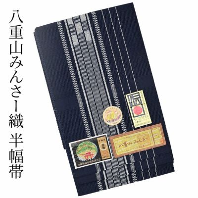 期間限定20％オフ＞本麻 竺仙(ちくせん）ゆかた用 半幅帯 | 有松