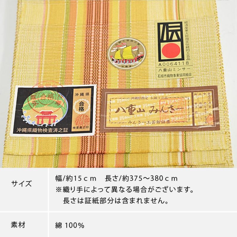 ミンサー織 みんさ 半幅帯 黄色ベージュ | 有松絞り浴衣 ゆかた屋つゆくさ