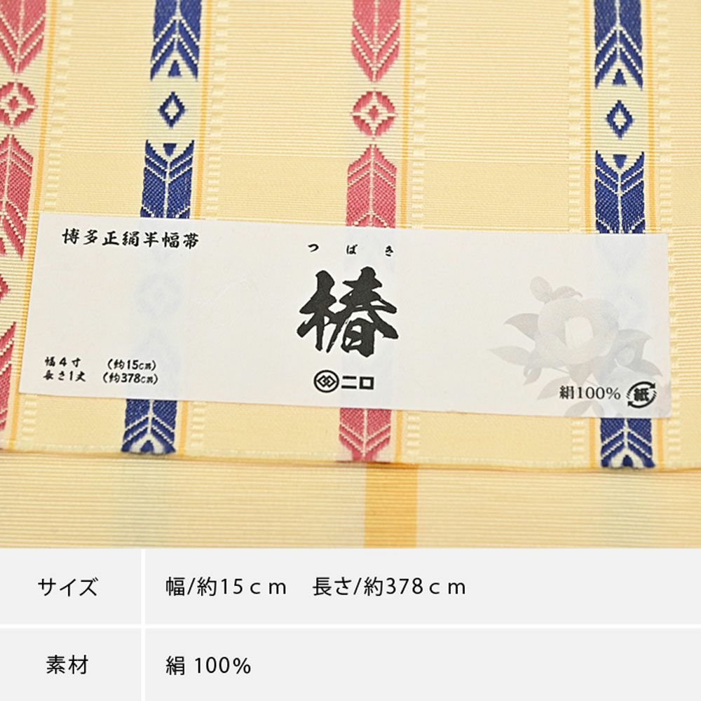 OB58 小袋帯 博多正絹半幅帯 椿 本袋 正絹 帯 半幅帯 博多 献上 博多織