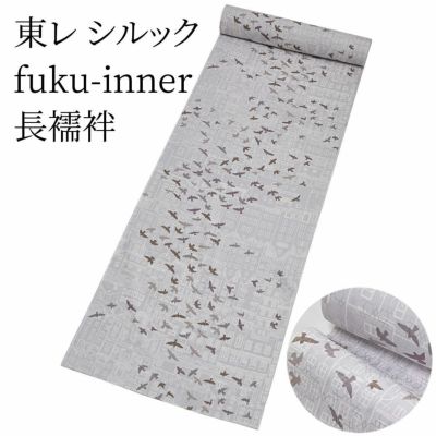 9/30までクーポンで5％OFF＞東レ シルック 長襦袢 万葉レトロ