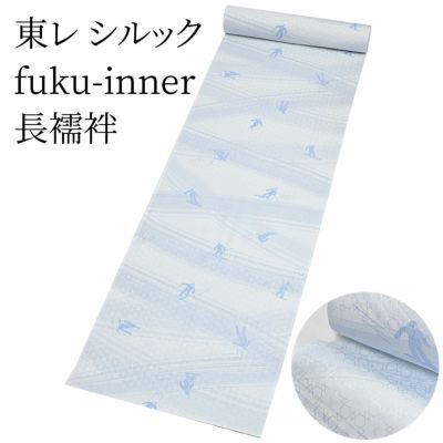 東レシルック洗える着物・長襦袢 | 有松絞り浴衣 ゆかた屋つゆくさ