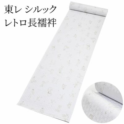 み*ん様 美品特価❗️東レシルック長襦袢付！さが美　正絹　絞り辻が花　青緑　ガー 東レシルック 長襦袢 fuku-inner 「トランプ」 鉄鼠色 – KAERUWA