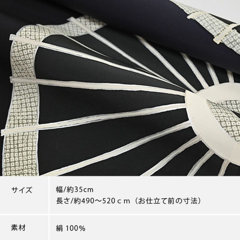 お仕立て代込＞名古屋帯 染め帯 九寸帯 塩瀬 傘 黒 お太鼓柄 未仕立て