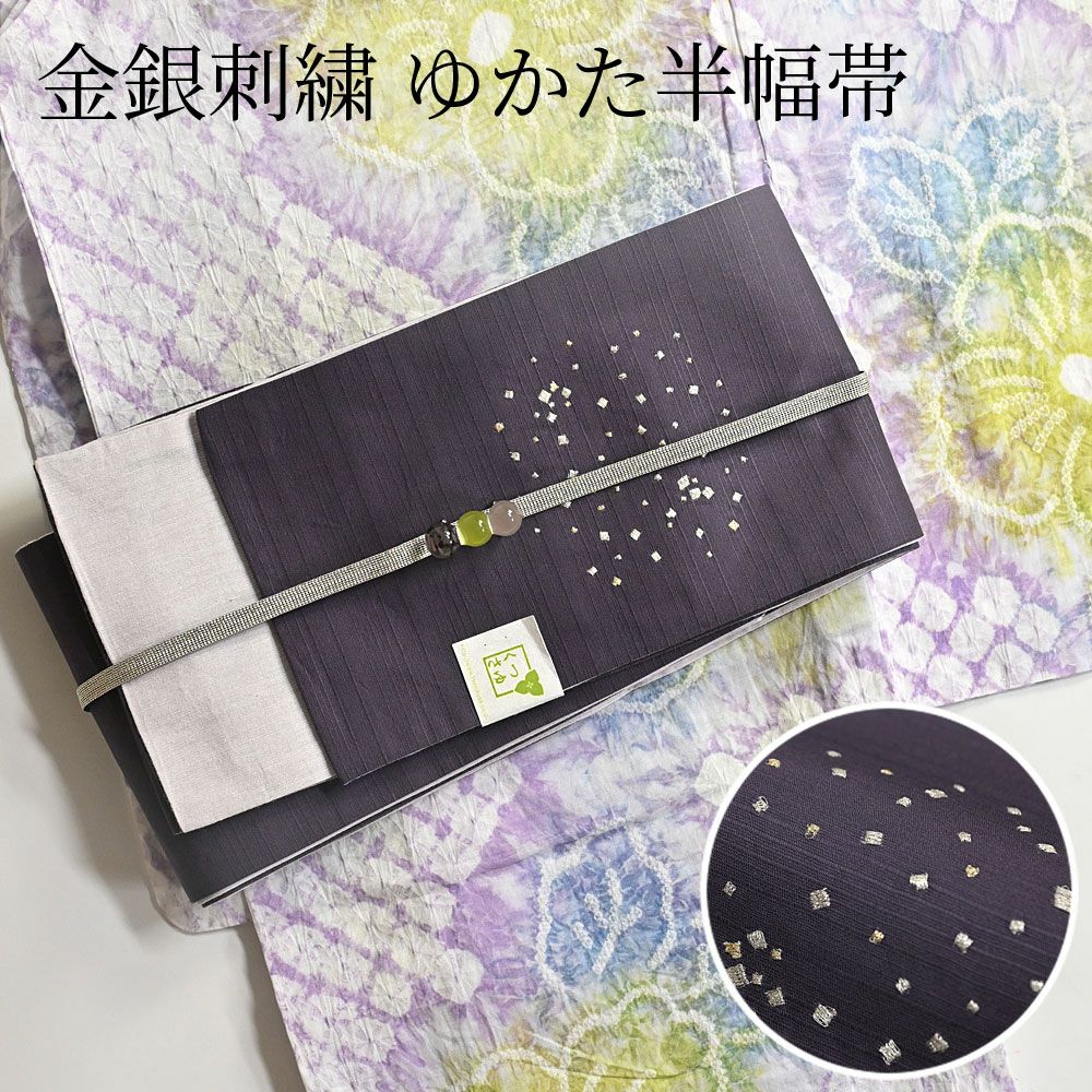 つゆくさの半幅帯（半巾帯）・兵児帯